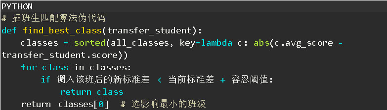 插班生匹配算法
